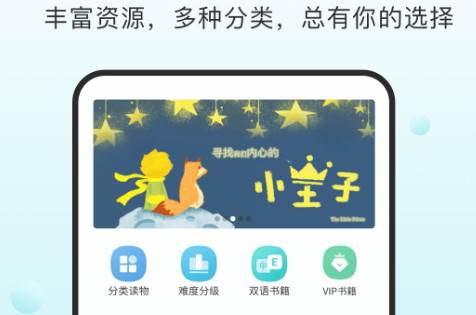 英语读书App