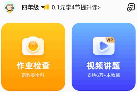 小猿口算扫一扫秒出答案app高级版