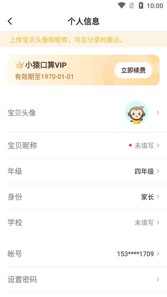 小猿口算扫一扫秒出答案app高级版