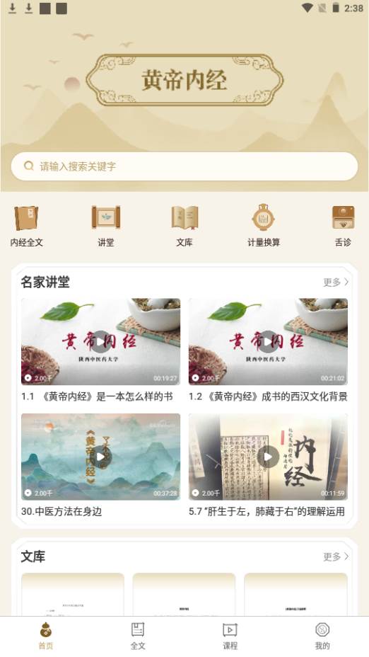 黄帝内经查阅通app手机安卓版