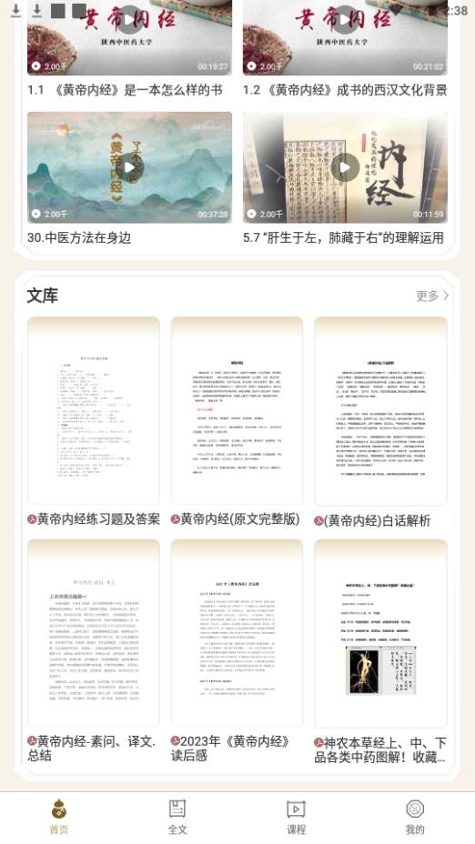 黄帝内经查阅通app手机安卓版