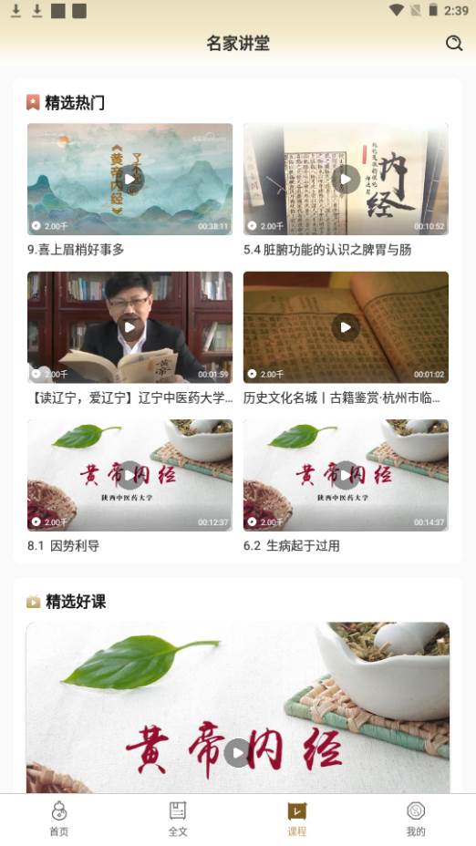 黄帝内经查阅通app手机安卓版