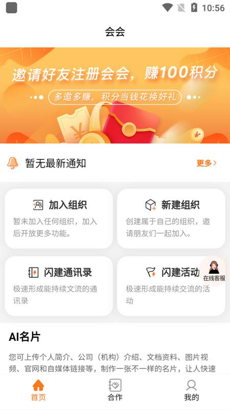 会会交友软件安卓版