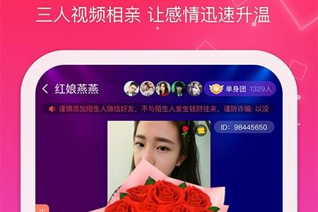 红线相亲app最新版