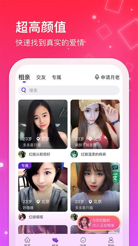 红线相亲app最新版