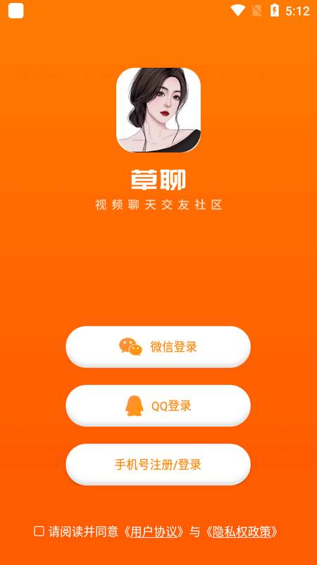 草聊交友app移动手机端