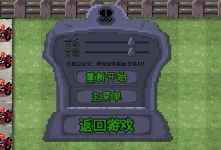 PixelPvZ像素版自制试玩版
