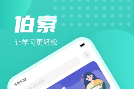 伯索云学堂