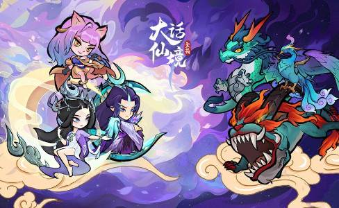 大话仙境安卓版