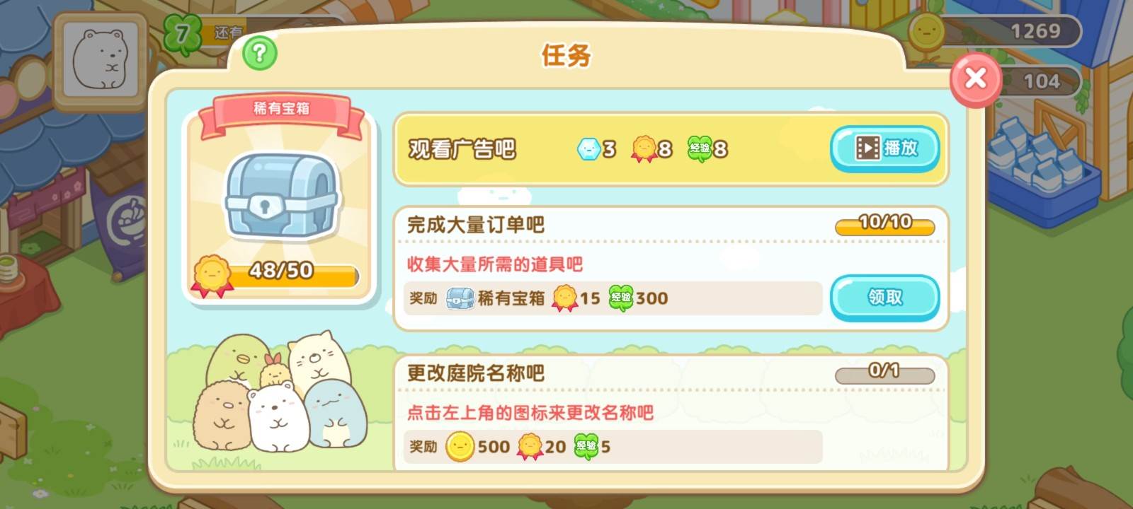 角落萌宠农场手游(Sumikko gurashi)