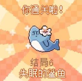 我的小鲨鱼移植版正版