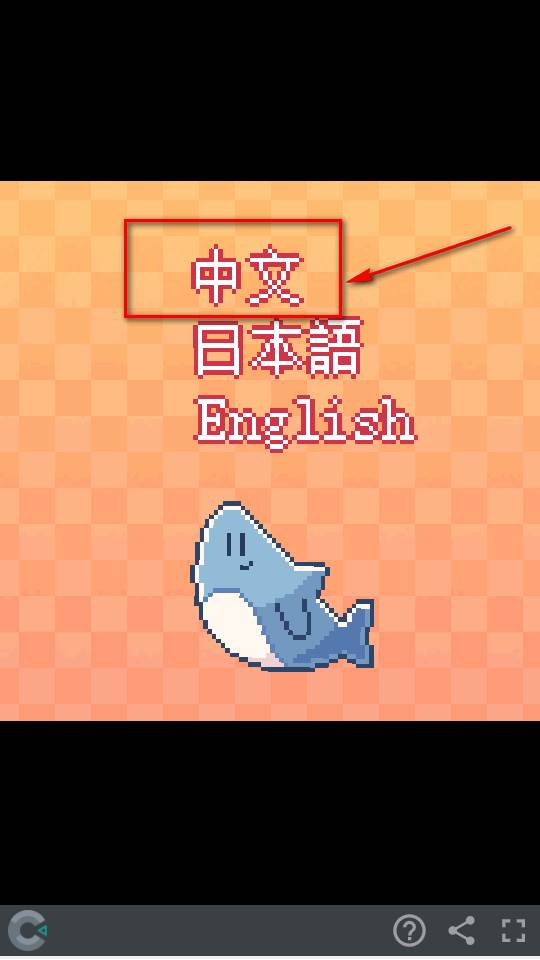 我的小鲨鱼移植版正版