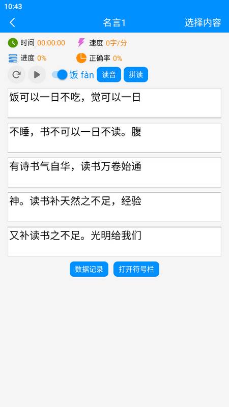 拼音打字练习软件最新版