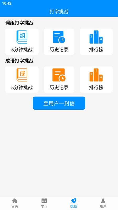 拼音打字练习软件最新版
