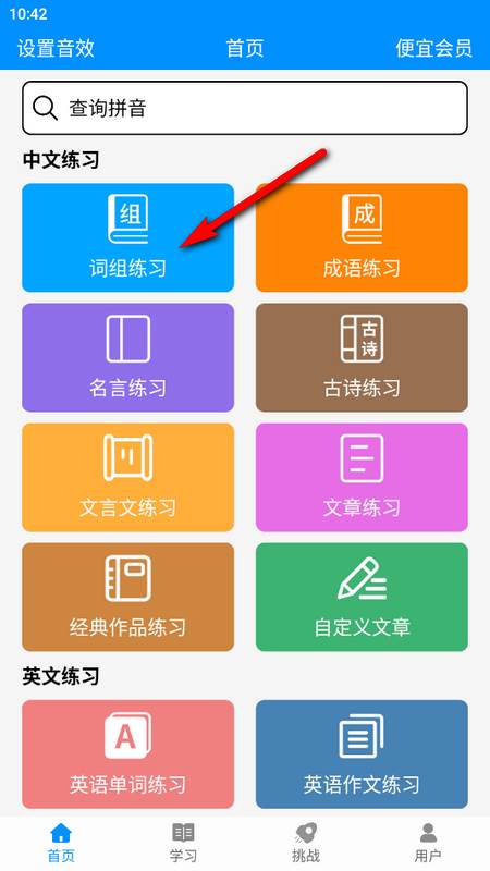 拼音打字练习软件最新版
