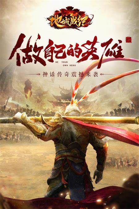 地城战纪手游官方版