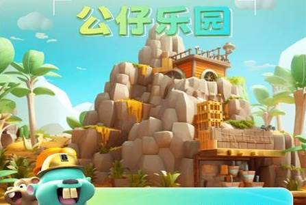 公仔乐园app下载