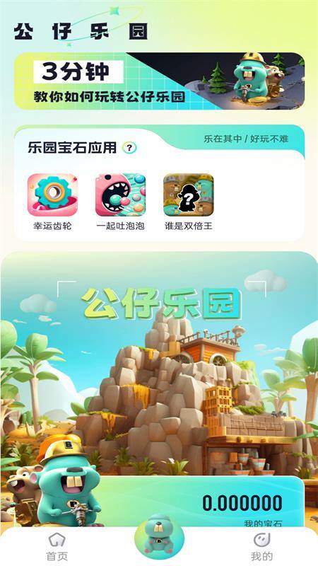 公仔乐园app下载