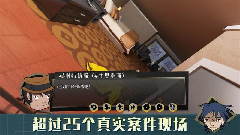 探案法侦探大赛手游官方版