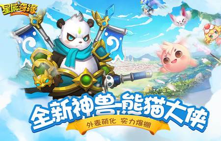 星辰奇缘3K账号登录版