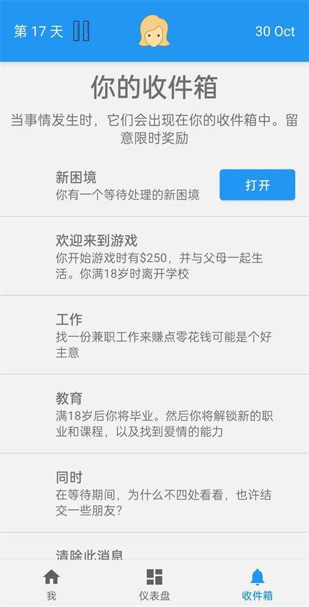 终极真实生活模拟器安卓版