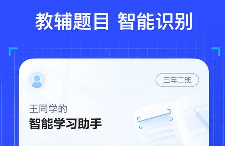 网易有道慧学手机版