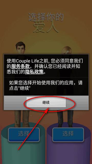 夫妻浪漫生活手游(Couple Life 3D)