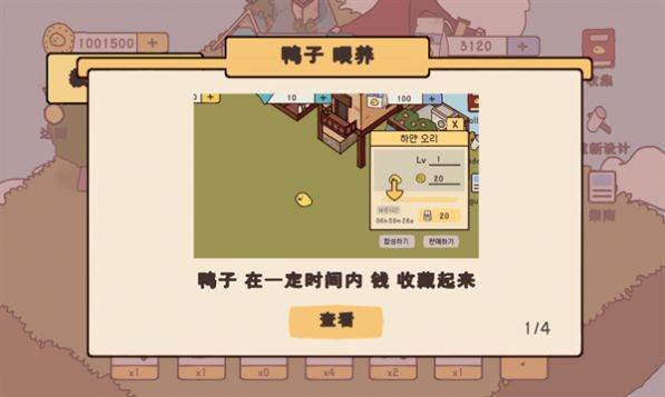 鸭子农场游戏汉化版