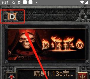 暗黑Ⅱ珍藏版手游