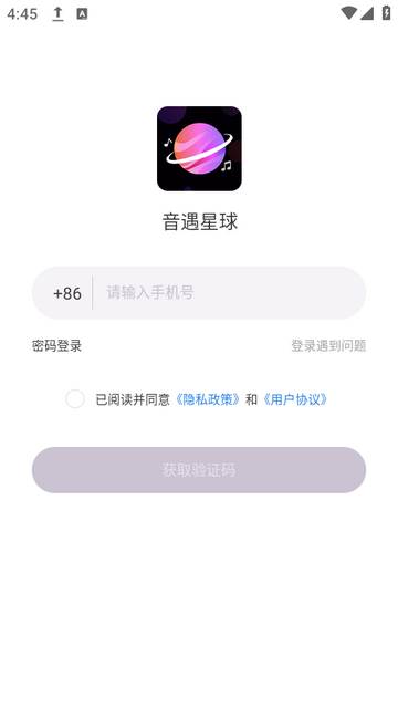 音遇星球下载