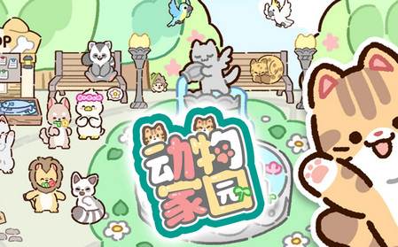 动物家园安卓版