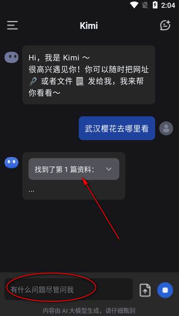 Kimi智能助手app官方最新版