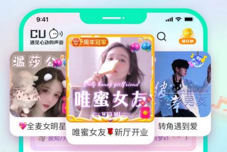 CU语音安卓版