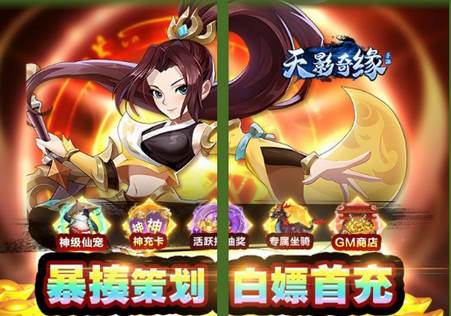 天影奇缘GM版
