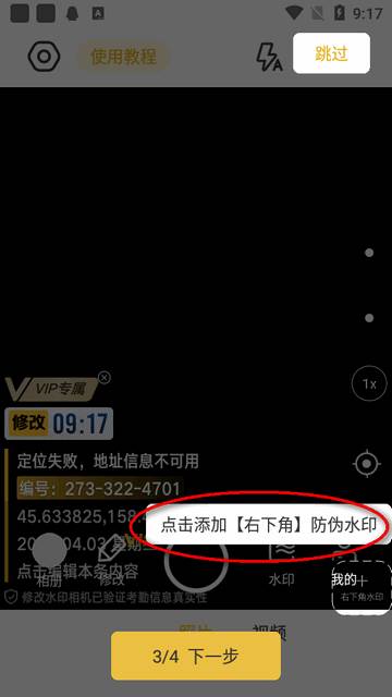 修改水印相机会员版