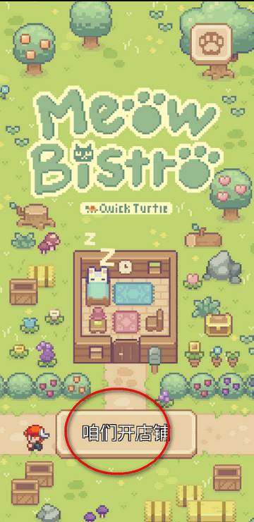 喵味餐厅游戏(Meow Bistro)