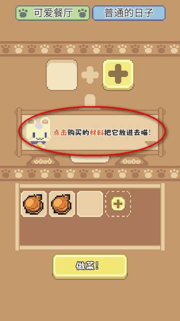 喵味餐厅游戏(Meow Bistro)