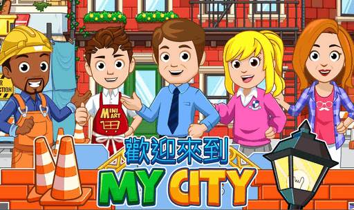 我的城市家园完整版(My City Home)