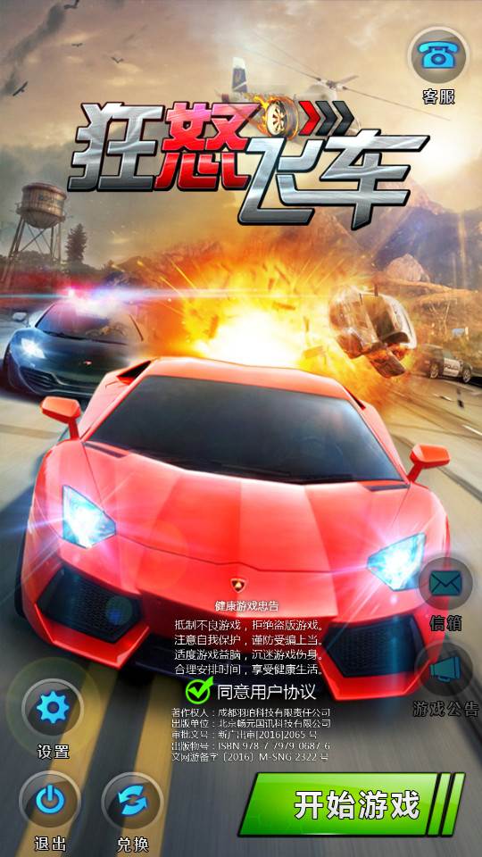 狂怒飞车手机最新版
