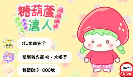糖葫芦达人最新版(Tanghulu Master)