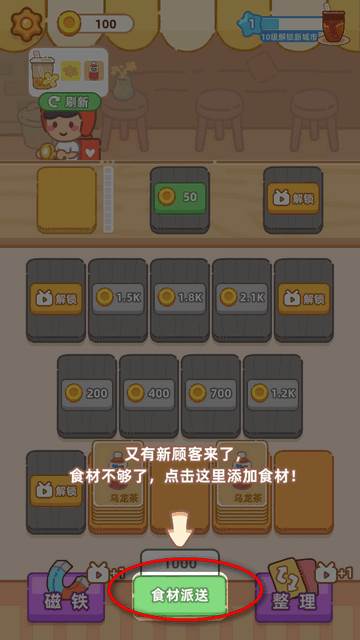 梦幻奶茶屋游戏