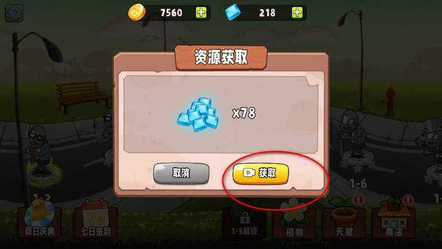 植物变异大招版无限钻石版