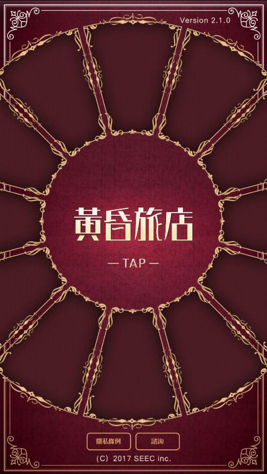黄昏旅店2024中文版