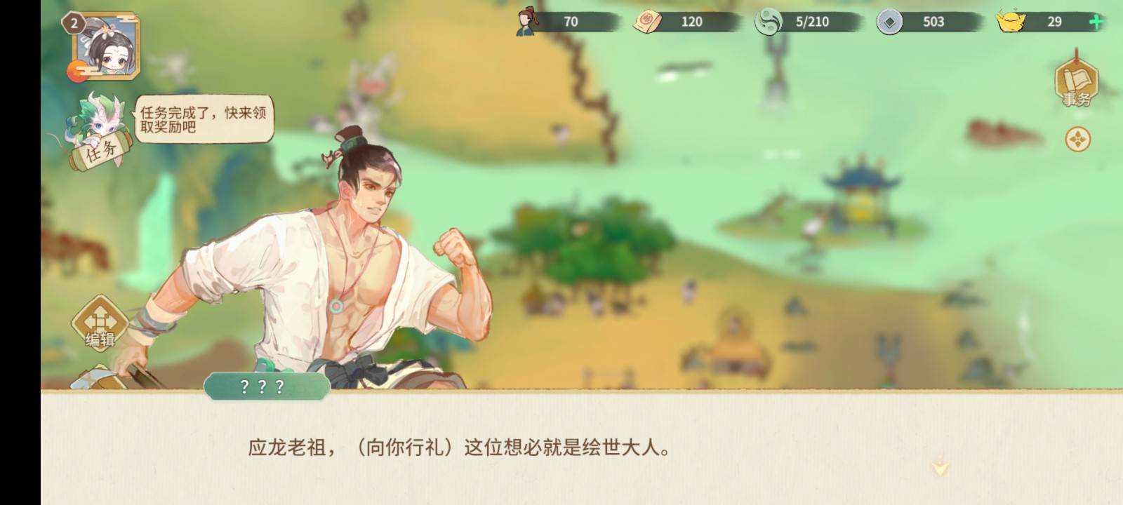 华夏绘世录手游最新体验版