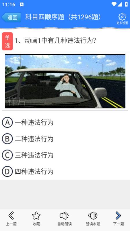科目四模拟考试练习app