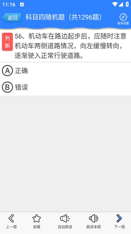 科目四模拟考试练习app