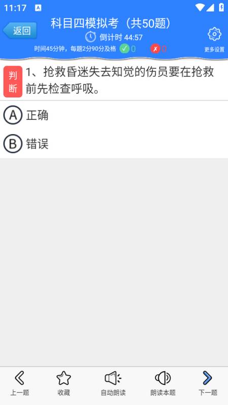 科目四模拟考试练习app
