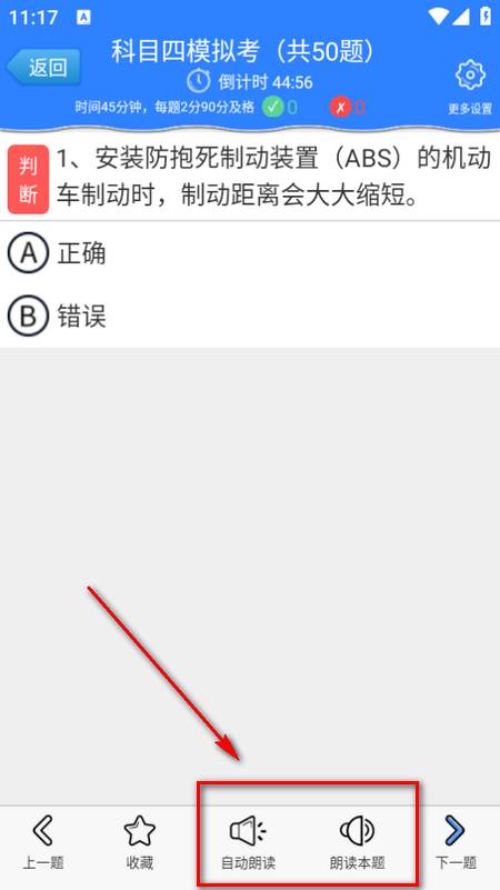 科目四模拟考试练习app