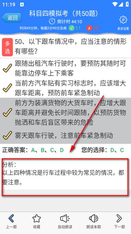 科目四模拟考试练习app