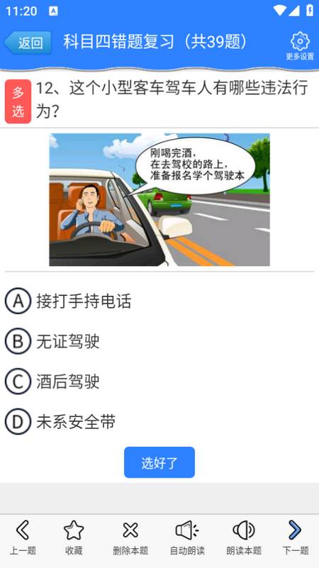 科目四模拟考试练习app